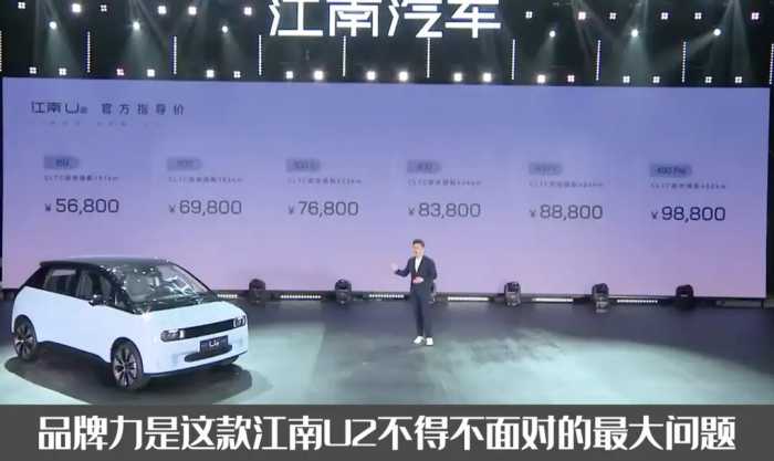 众泰旗下新车，江南汽车U2正式上市，5.68万起售卖得动吗？